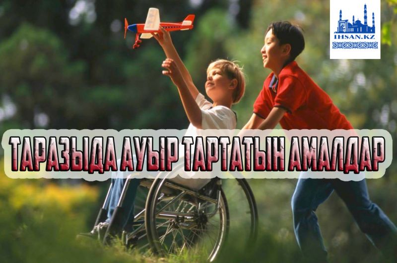 Таразыда ауыр тартатын амалдар