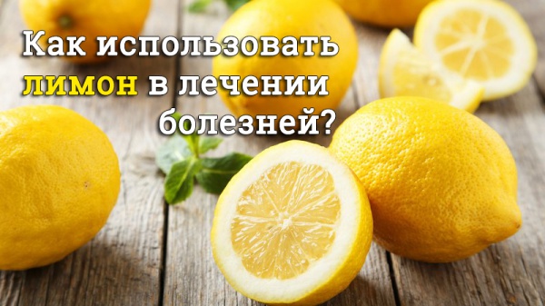  Дары Всевышнего: полезные свойства лимона, о которых вы не знали