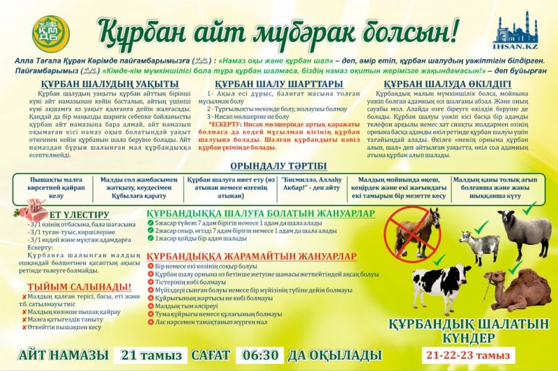 Құрбан айт мүбәрәк болсын!