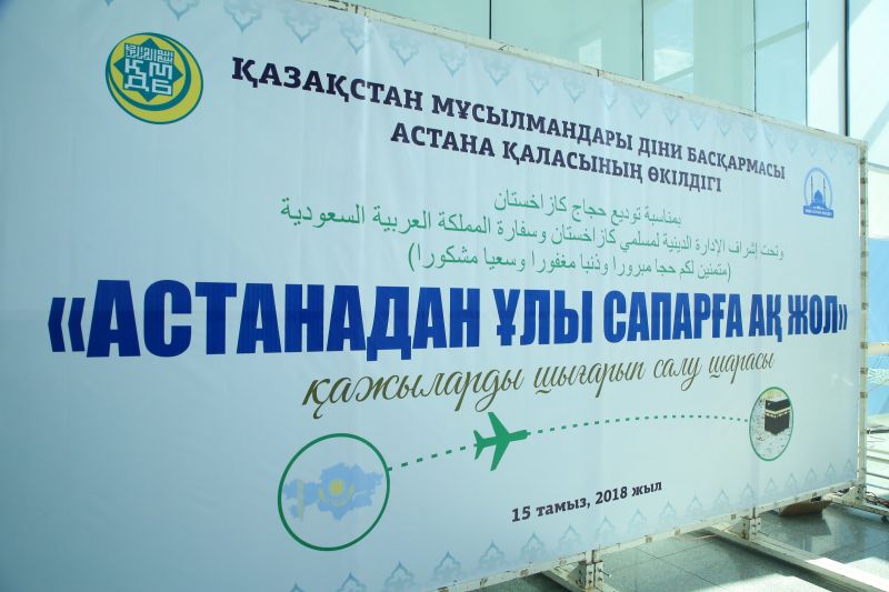 Бас мүфти Астанадан аттанған қажыларға ақ жол тіледі (ФОТО)