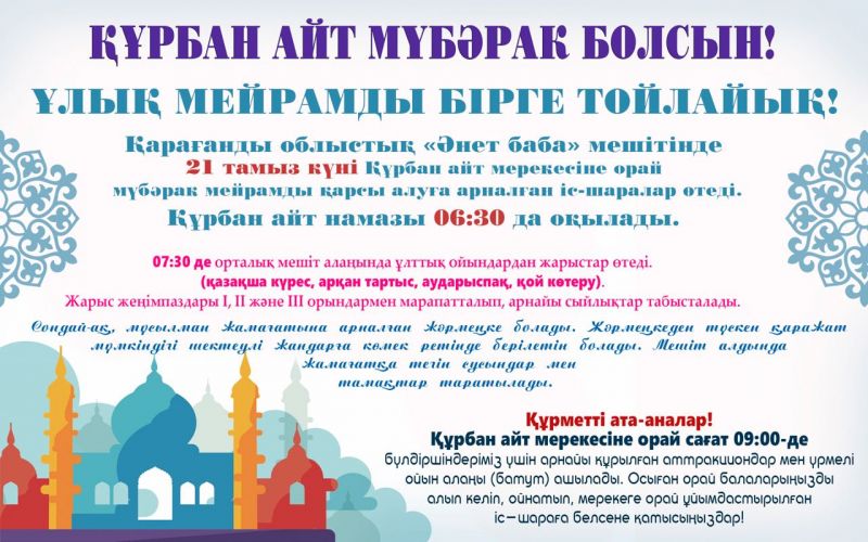Ұлық мейрамды бірге тойлайық!