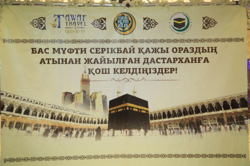 Меккеде Бас мүфти атынан 300 қажыға дастархан жайылды (ФОТО)