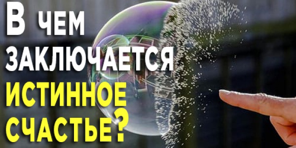 4 вещи, которые точно не сделают вас счастливее  