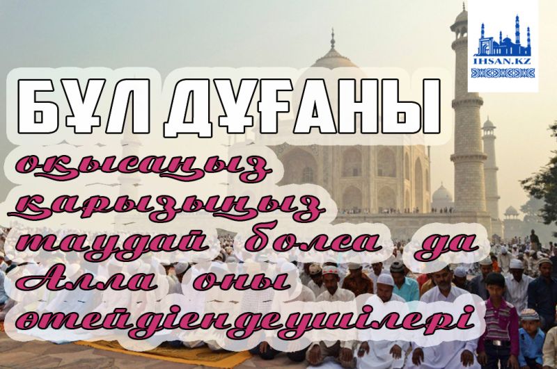 Бұл дұғаны оқысаңыз қарызыңыз таудай болса да Алл оны өтейді
