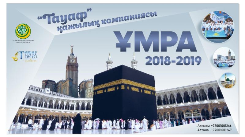 "Tawaf travel" компаниясы умра қажылығына шақырады!