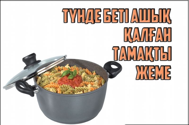 Түнде беті ашық қалған тамақты жеме