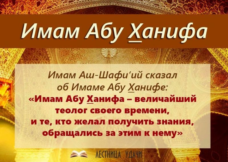 Достоинство знания. Имам Абу Ханифа