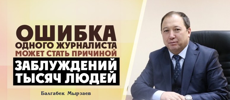 Ошибка одного журналиста может стать причиной заблуждений тысяч людей
