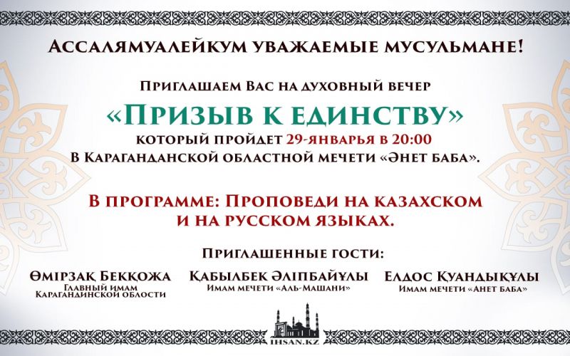 Приглашаем вас на духовный вечер "Призыв  к единству"!
