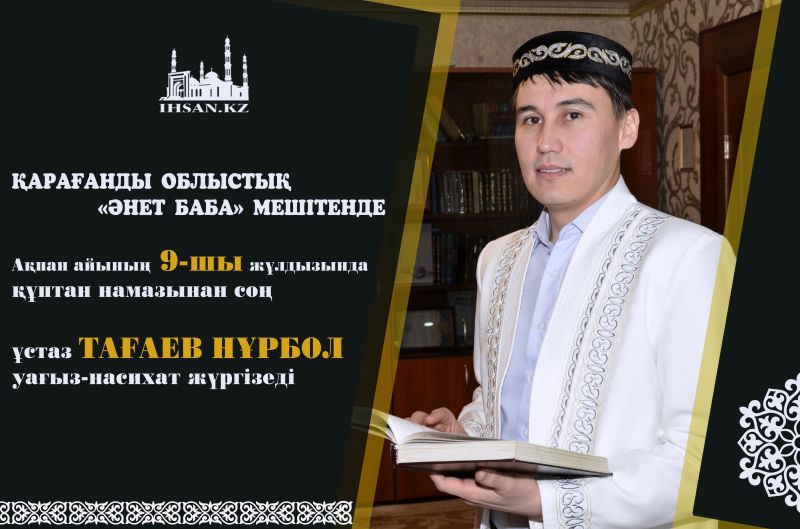 Қарағанды жамағатына хабарландыру