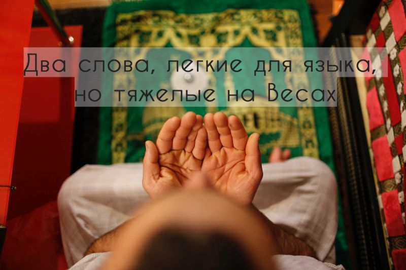 Два слова, легкие для языка, но тяжелые на Весах