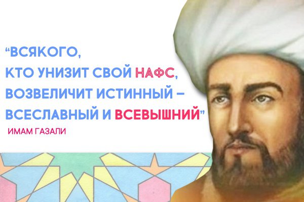 Что говорил великий имам Абу Хамид аль-Газали о зависти и показухе?
