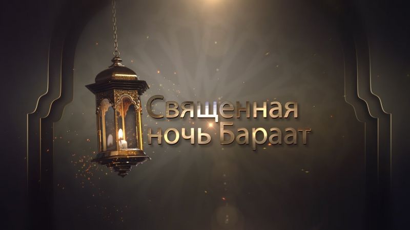Наступает ночь Бараат — ночь прощения всех грехов