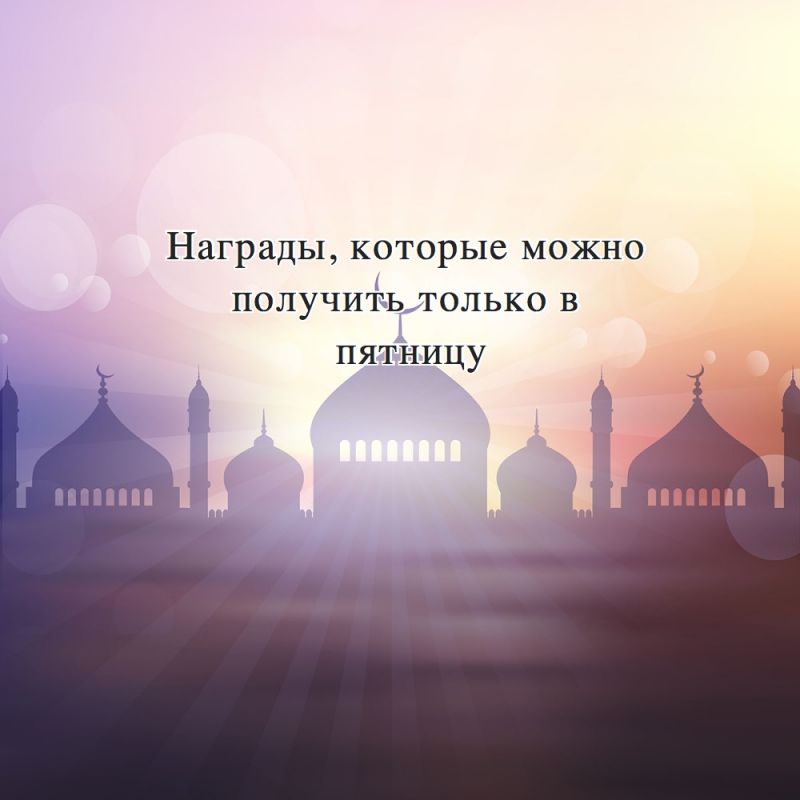 Награды, которые можно получить только в пятницу