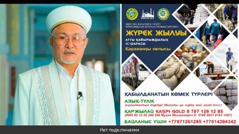 ЖҮРЕК ЖЫЛУЫ Қайырымдылық іс-шарасы | Өмірзақ Қазкенұлы | IHSAN.KZ