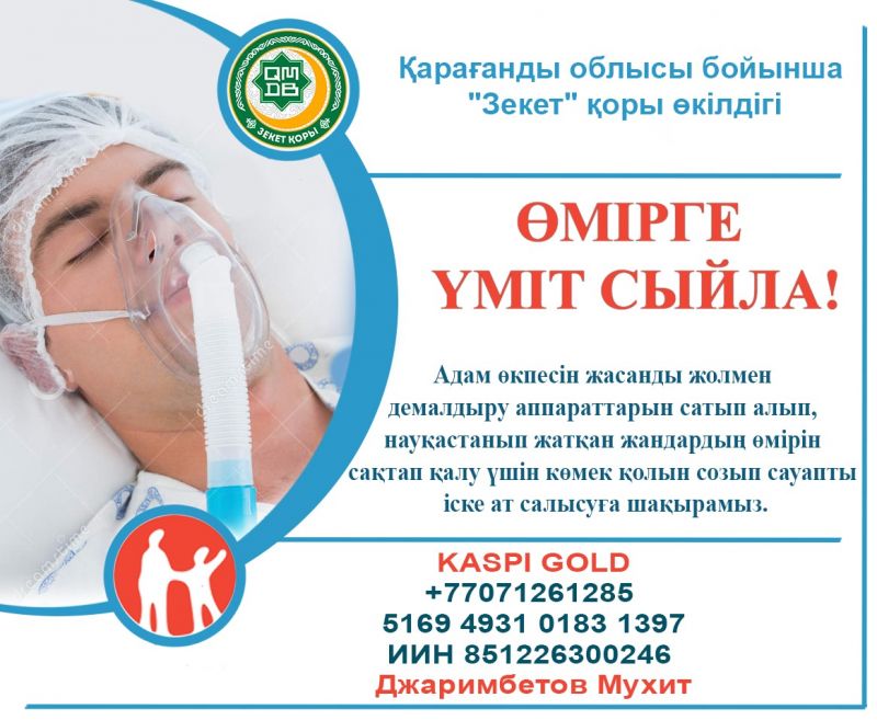 Өмірге үміт сыйла! 