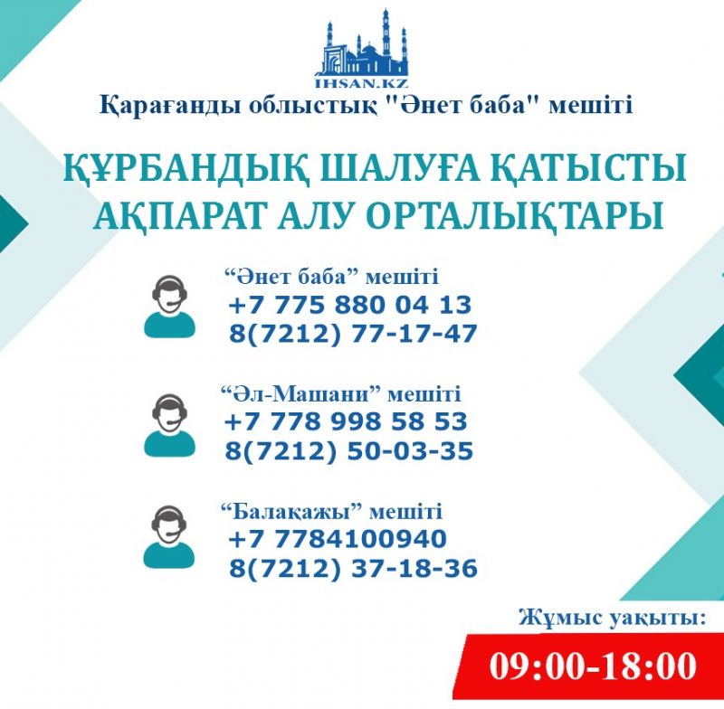 Құрбандық шалуға қатысты ақпарат алу орталықтары 