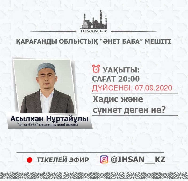 Хадис және сүннет деген не?