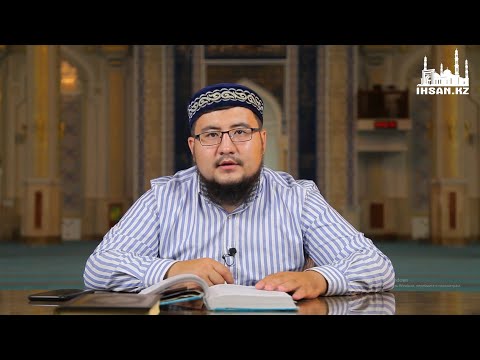 10 ФИҚҺ дәрісі | Ұстаз : Сұлтан Аманжолов (ВИДЕО)
