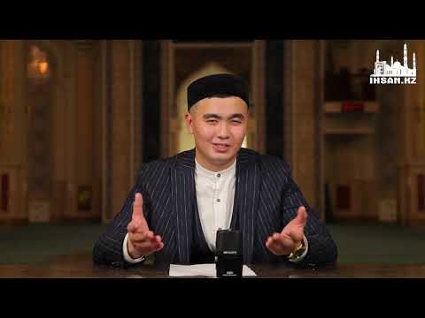 СЧАСТЬЕ | Ұстаз : Махмұд Қасым | IHSAN.KZ