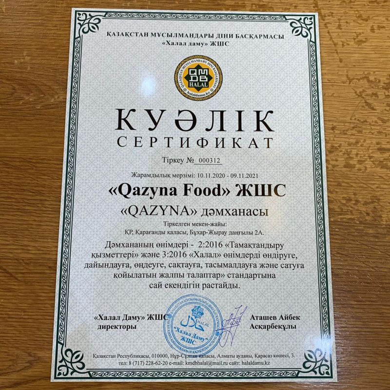 «Qazyna Food» ЖШС «QAZYNA» дәмханасының халал сертификаты жаңартылды