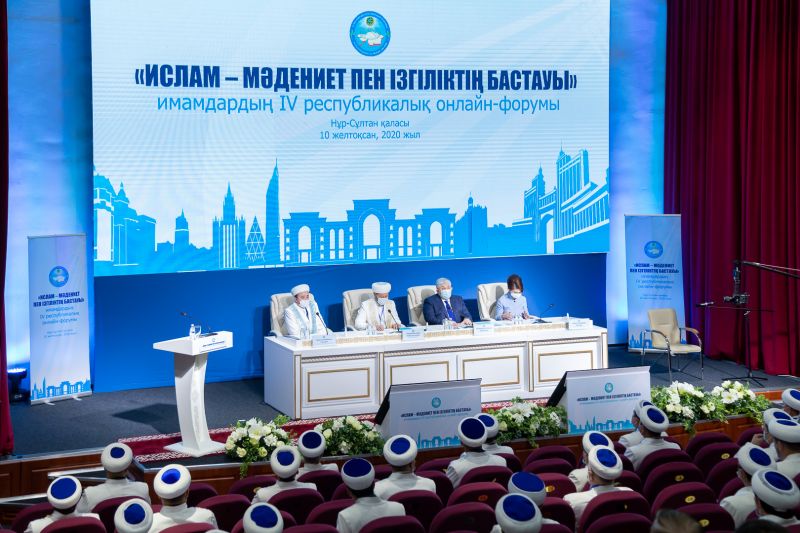 ИМАМДАРДЫҢ IV РЕСПУБЛИКАЛЫҚ ОНЛАЙН-ФОРУМЫ БАСТАЛДЫ