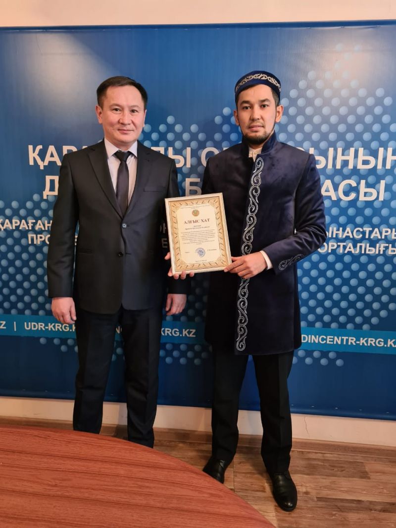 Қарағанды облысының наиб имамы Нұржігіт Оразалыұлы ҚР Ақпарат және қоғамдық даму министрлігінің  арнайы алғыс хатымен марапатталды (фото)