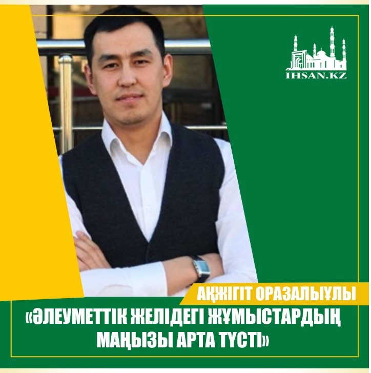           «ӘЛЕУМЕТТІК ЖЕЛІДЕГІ ЖҰМЫСТАРДЫҢ МАҢЫЗЫ АРТА ТҮСТІ »