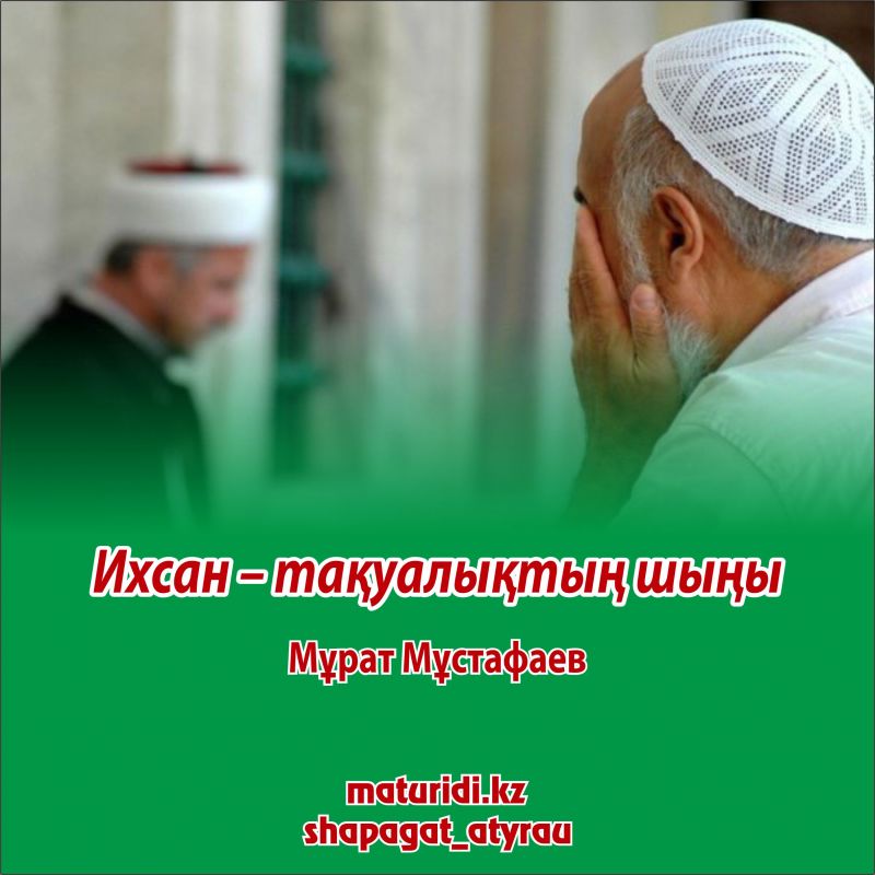 Ихсан – тақуалықтың шыңы