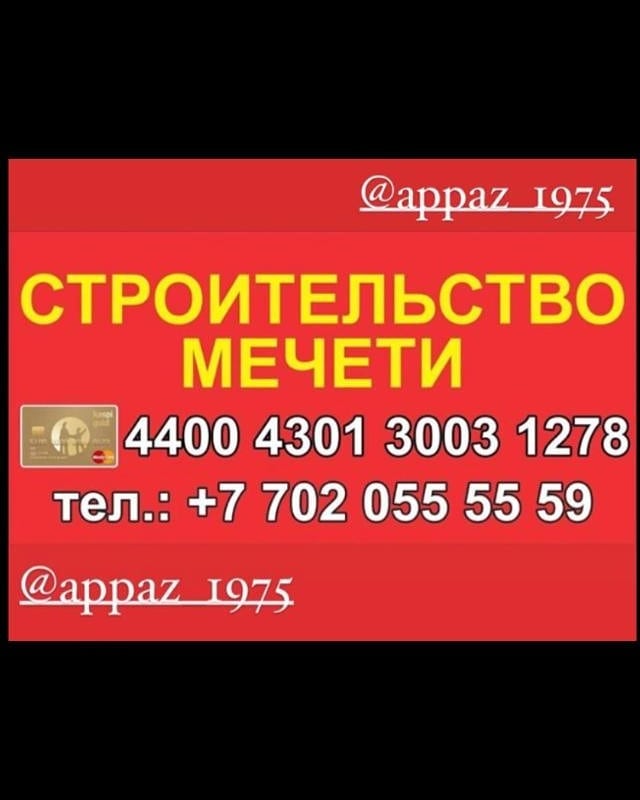 Мешіт салу сауапты іс