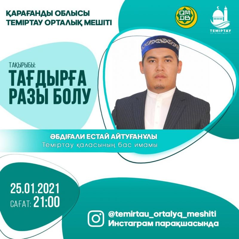Тағдырға разы болу