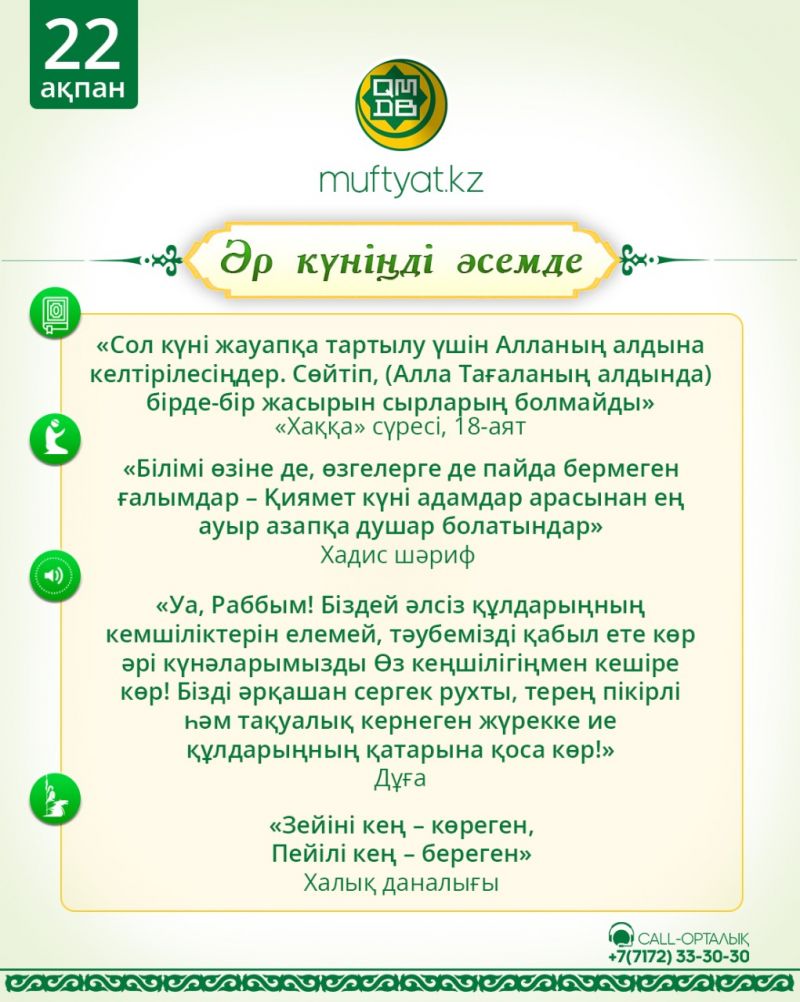 Әр күніңді әсемде