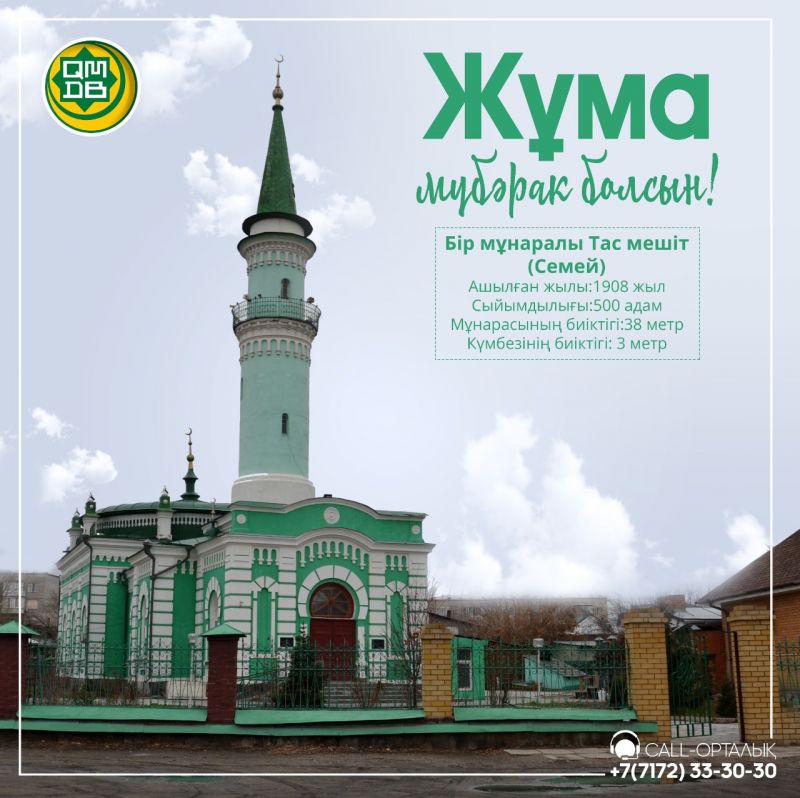 Семей қалалық Бір мұнаралы Тас мешіті