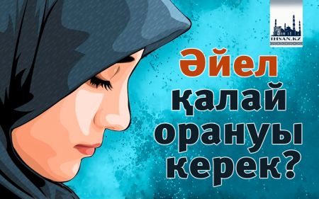 Әйел адамның әурет жерлері