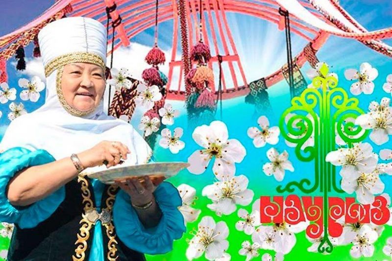 Наурыз мейрамы туралы қызықты мәліметтер