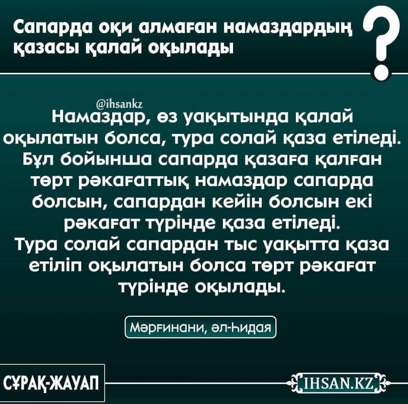 Сапарда оқи алмаған намаздың қазасы қалай оқылады?