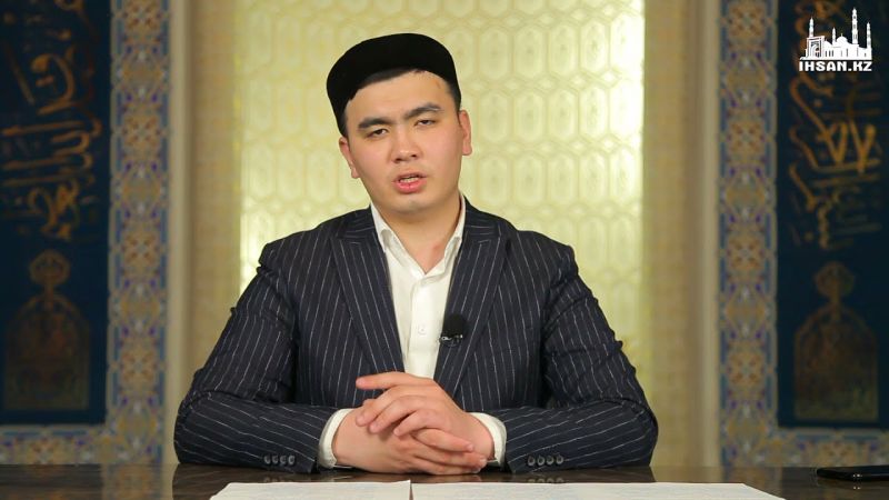 Неразглашение вины| Ұстаз : Махмұд Қасым | IHSAN.KZ