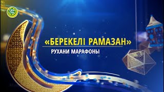Оразаға ағзаны дайындау | «Берекелі Рамазан» телемарафоны