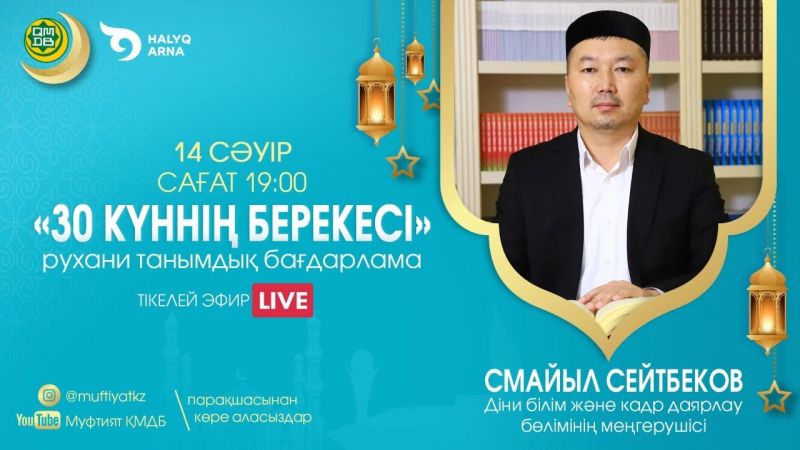 30 күннің берекесі | Ораза ұстаудың артықшылығы