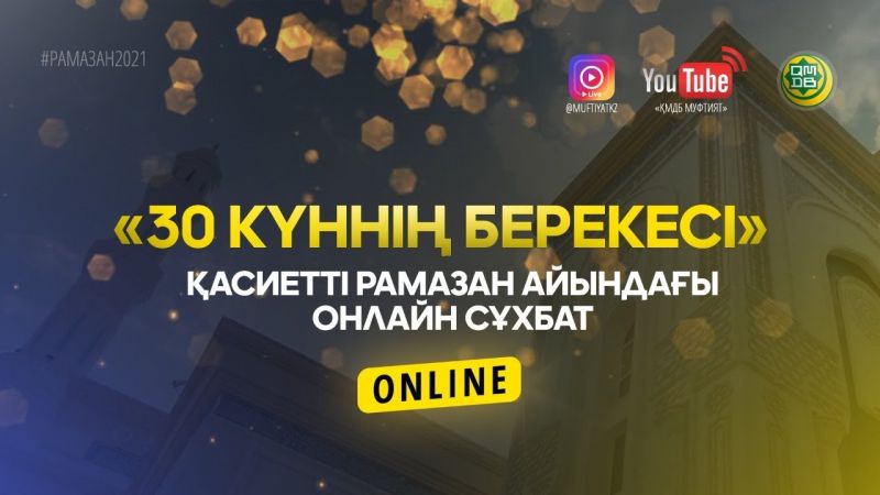 30 КҮННІҢ БЕРЕКЕСІ | Рухани танымдық бағдарлама | Сансызбай Шоқанов (LIVE) #1